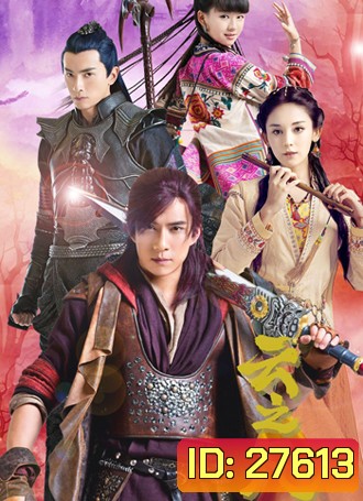 Chinese Paladin 5 เซียนกระบี่พิชิตมาร 5
