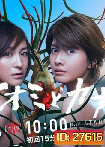 Naomi To Kanako