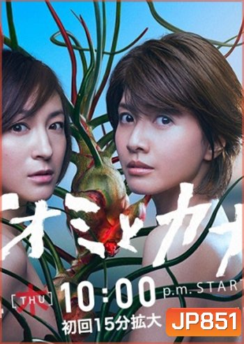 Naomi To Kanako