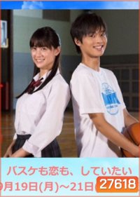 Basuke mo Koi mo Shiteitai