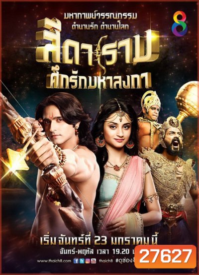 Siya Ke Ram สีดาราม ศึกรักมหาลงกา ชุด3 (จบ) ( ตอนที่ 201-304 ) แผ่นที่ 27-39 ตอนที่ 272 ไฟล์ไม่สมบูรณ์นะครับ ยังไม่มีตัวแก้