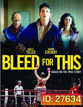 Bleed for This (2016) คนระห่ำหมัดหยุดโลก