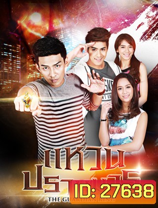 แหวนปราบมาร