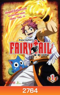 Fairy Tail ศึกจอมเวทอภินิหาร 1