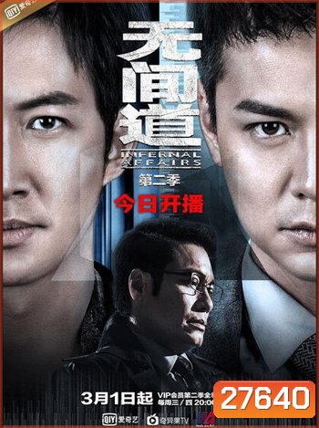 Infernal Affairs Season 1 สองคนสองคม ปี 1
