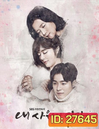 Marrying My Daughter Twice (120 ตอนจบ)