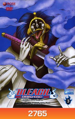 Bleach เทพมรณะ ตอน ยมฑูตปะทะอารันคาร์ 3 (แผ่นที่ 48)