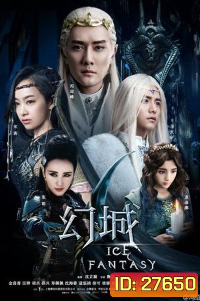 Ice Fantasy อัศจรรย์ศึกชิงบัลลังก์น้ำแข็ง ( 62 ตอนจบ )
