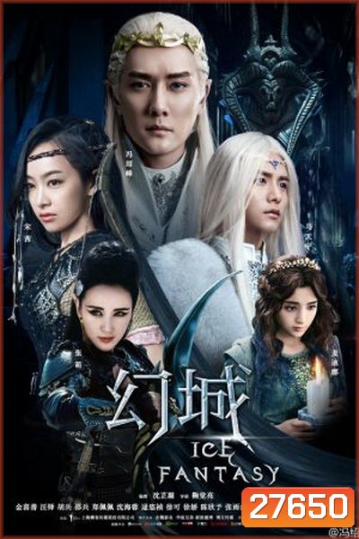 Ice Fantasy อัศจรรย์ศึกชิงบัลลังก์น้ำแข็ง ( 62 ตอนจบ )
