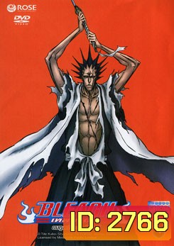 Bleach เทพมรณะ ตอน ยมฑูตปะทะอารันคาร์ 4 (แผ่นที่ 49)