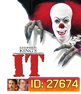 Stephen King's It (1990) อสุรกายขุมนรก