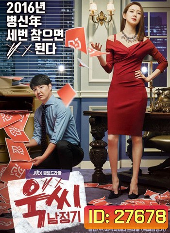 My Horrible Boss ป่วนหัวใจ ยัยจอมเหวี่ยง