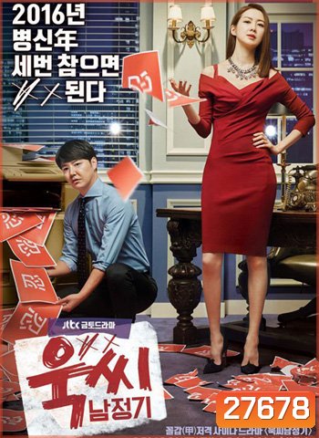 My Horrible Boss ป่วนหัวใจ ยัยจอมเหวี่ยง