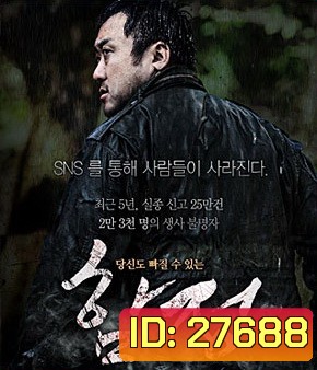 Deep Trap (2015) กับดัก ซ่อนตาย