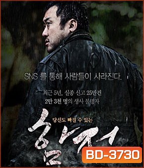 Deep Trap (2015) กับดัก ซ่อนตาย