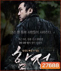 Deep Trap (2015) กับดัก ซ่อนตาย