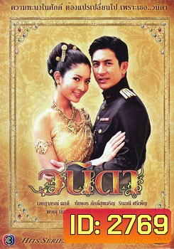 วนิดา