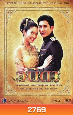 วนิดา