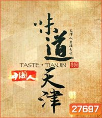 Taste Tianjin