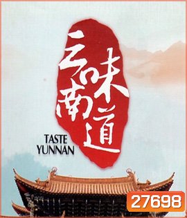 Yunnan Taste
