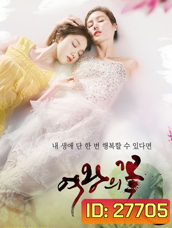 The Flower of Queen ริษยามายาลวง ( 50 ตอนจบ )