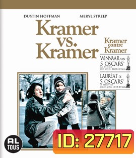 Kramer vs. Kramer (1979) พ่อ แม่ ลูก