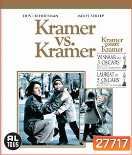 Kramer vs. Kramer (1979) พ่อ แม่ ลูก