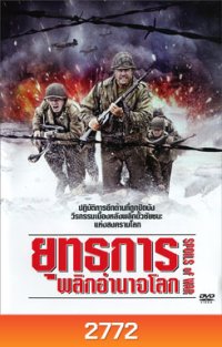 Spoils Of War ยุทธการพลิกอำนาจโลก