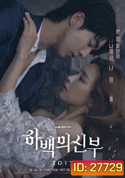 Bride of the Water God 하 백 의 신 부 ดวงใจฮาแบ็ค ( 16 ตอนจบ )