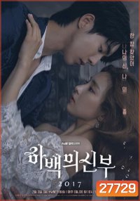 Bride of the Water God 하 백 의 신 부 ดวงใจฮาแบ็ค ( 16 ตอนจบ )