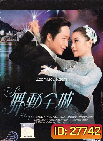 Steps ลีลากามเทพ