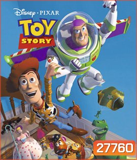 Toy Story (1995) ทอย สตอรี่
