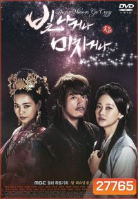 Shine or Go Crazy / Shine or Be Mad / คำสาปรักลิขิตดวงดาว ( 48 ตอนจบ )