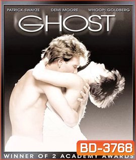 Ghost (1990) วิญญาณ ความรัก ความรู้สึก