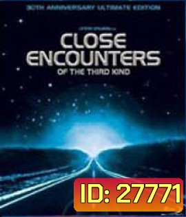 Close Encounters of the Third Kind (1977) ผจญภัยมนุษย์ต่างดาว