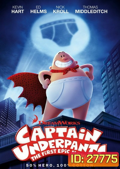 Captain Underpants: The First Epic Movie กัปตันกางเกงใน