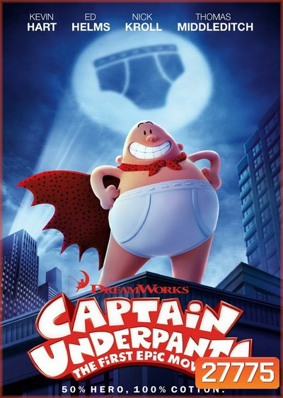 Captain Underpants: The First Epic Movie กัปตันกางเกงใน