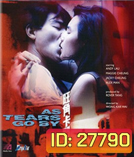 As Tears Go By (1988) ทะลุกลางอก