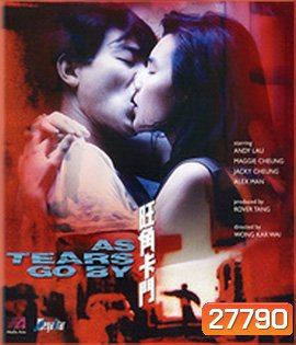 As Tears Go By (1988) ทะลุกลางอก
