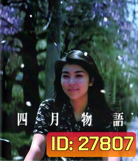 April Story (1998) เพียงเพื่อ รอพบหัวใจเรา
