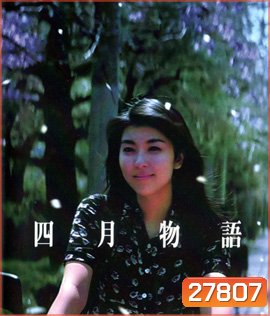 April Story (1998) เพียงเพื่อ รอพบหัวใจเรา