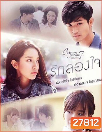 Club Friday To Be Continued ตอน รักลองใจ