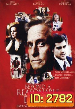 Beyond A Reasonable Doubt แผนงัดข้อ ลูบคมคนอันตราย