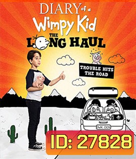 Diary Of A Wimpy Kid: The Long Haul (2017) ไดอารี่ของเด็กไม่เอาถ่าน 4: ตะลุยทริปป่วน