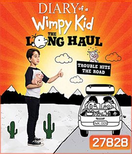Diary Of A Wimpy Kid: The Long Haul (2017) ไดอารี่ของเด็กไม่เอาถ่าน 4: ตะลุยทริปป่วน