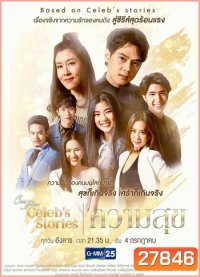 Club Friday Celeb's Stories ตอน ความสุข