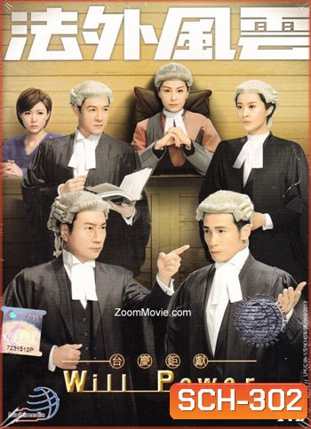 Will Power ทนายตัดทนาย