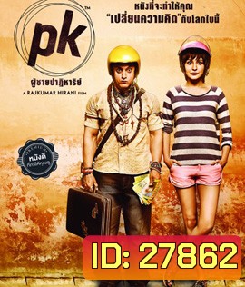 PK (2014) ผู้ชายปาฏิหาริย์