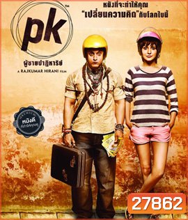 PK (2014) ผู้ชายปาฏิหาริย์