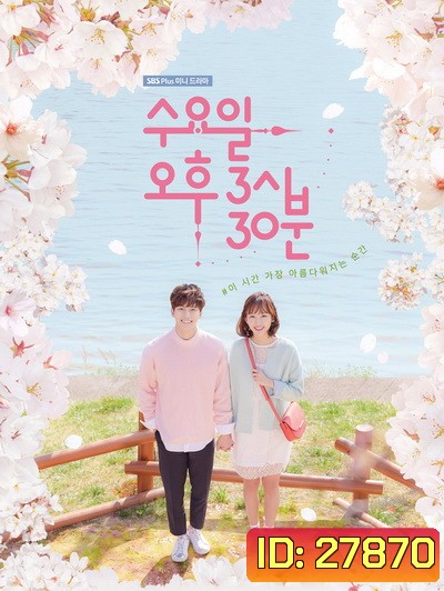 Wednesday 3:30 PM ซับไทย Ep.1-10 (จบ)